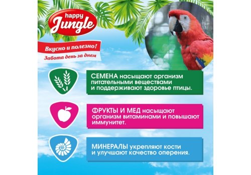 Happy Jungle 3in1 Daily Menu / Корм Хеппи Джангл для Крупных попугаев