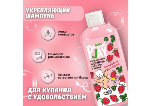 Animal Play Sweet Strawberry Ice-cream / Шампунь Энимал Плей для собак и кошек Укрепляющий Клубничное мороженое