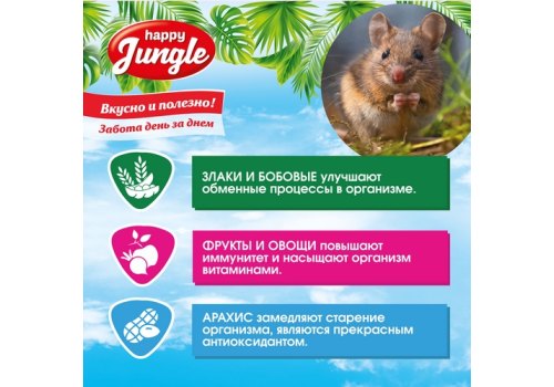 Happy Jungle 5in1 Daily Menu / Корм Хеппи Джангл для Мышей и Песчанок