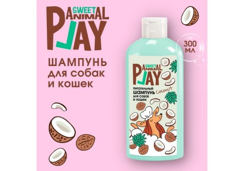 Animal Play Sweet Coconut / Шампунь Энимал Плей для собак и кошек Питательный Кокос