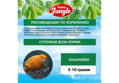 Happy Jungle 3in1 Daily Menu / Корм Хеппи Джангл для Канареек