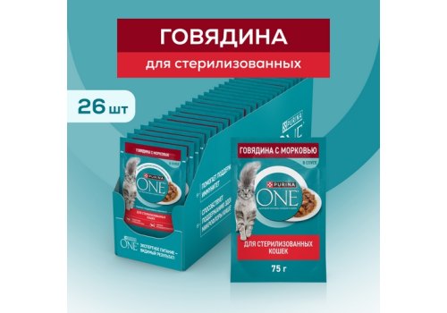 PURINA ONE STERILISED / Влажный корм Паучи Пурина УАН для взрослых стерилизованных кошек с говядиной (цена за упаковку)