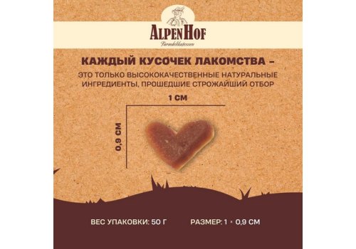 AlpenHof Duck mini hearts / Лакомство Альпенхоф для кошек Сердечки из Утки