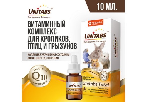 Unitabs Total / Витаминно-минеральный комплекс Юнитабс для кроликов птиц и грызунов