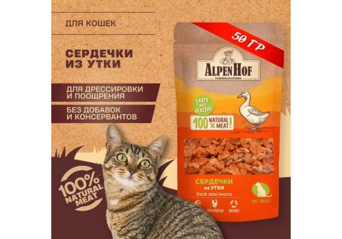 AlpenHof Duck mini hearts / Лакомство Альпенхоф для кошек Сердечки из Утки