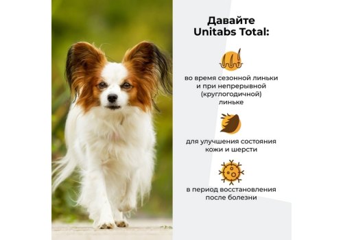 Unitabs Total / Витаминно-минеральный комплекс Юнитабс для cобак