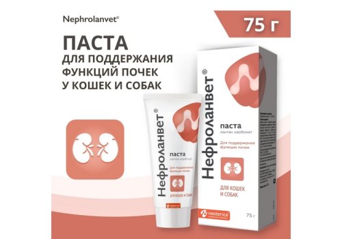 Нефроланвет / Паста для поддержания функции почек для кошек и собак