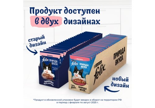 FELIX ПРИРОДА ВКУСА / Влажный корм Паучи Пурина Феликс Природа вкуса для взрослых кошек с лососем (цена за упаковку) FELIX ПРИРОДА ВКУСА / Влажный корм Паучи Пурина Феликс Природа вкуса для взрослых кошек с лососем (цена за упаковку)