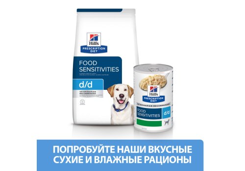 Hills Prescription Diet d\d Food Sensitivities Duck & Rice / Лечебный корм Хиллс для собак при Пищевой Аллергии Утка рис