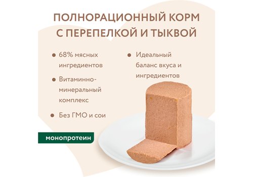 Мнямс Влажный корм Консервы для Щенков всех пород  Потофё по-провански Перепёлка с тыквой (цена за упаковку)