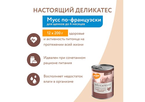 Мнямс Влажный корм Консервы для собак всех пород Сальтимбокка по-римски Индейка с ветчиной и телятиной (цена за упаковку)