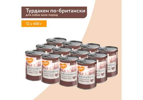Мнямс Влажный корм Консервы для собак всех пород Турдакен по-британски Индейка с уткой (цена за упаковку)