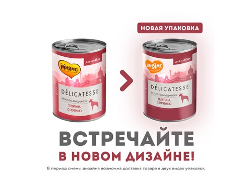 Мнямс Влажный корм Консервы для собак всех пород Фегато по-венециански Телятина с печенью (цена за упаковку) Мнямс Влажный корм Консервы для собак всех пород Фегато по-венециански Телятина с печенью (цена за упаковку)