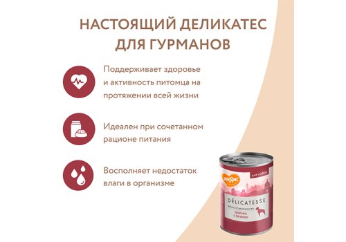 Мнямс Влажный корм Консервы для собак всех пород Фегато по-венециански Телятина с печенью (цена за упаковку) Мнямс Влажный корм Консервы для собак всех пород Фегато по-венециански Телятина с печенью (цена за упаковку)