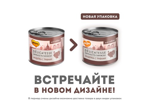 Мнямс Влажный корм Консервы для собак всех пород Фрикасе по-парижски Индейка с травами (цена за упаковку)