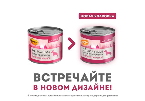 Мнямс Влажный корм Консервы для собак всех пород Террин по-версальски Телятина с ветчиной (цена за упаковку)
