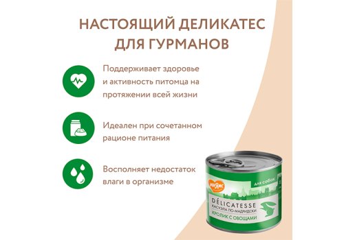 Мнямс Влажный корм Консервы для собак всех пород Касуэла по-мадридски Кролик с овощами (цена за упаковку)