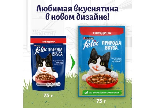 FELIX ПРИРОДА ВКУСА / Влажный корм Паучи Пурина Феликс Природа вкуса для взрослых кошек с говядиной (цена за упаковку)