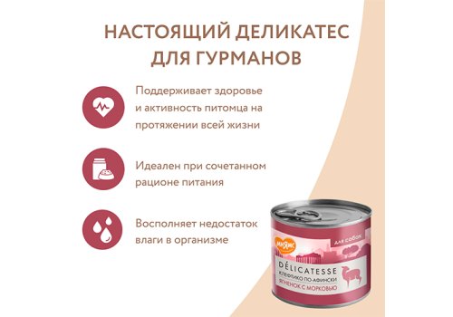 Мнямс Влажный корм Консервы для собак всех пород Клефтико по-афински Ягненок с морковью (цена за упаковку)