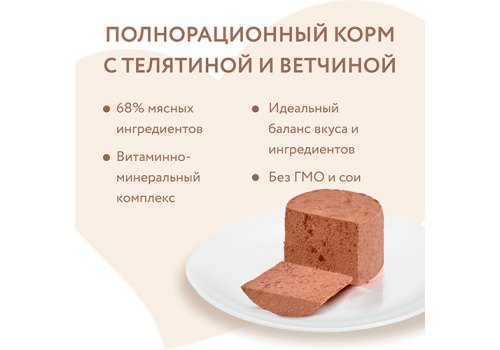 Мнямс Влажный корм Консервы для собак всех пород Террин по-версальски Телятина с ветчиной (цена за упаковку)