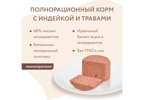 Мнямс Влажный корм Консервы для собак всех пород Фрикасе по-парижски Индейка с травами (цена за упаковку)