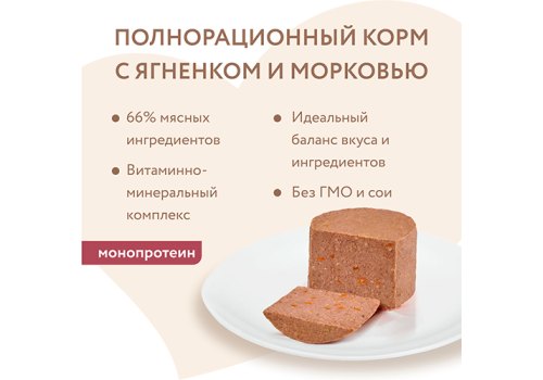 Мнямс Влажный корм Консервы для собак всех пород Клефтико по-афински Ягненок с морковью (цена за упаковку)