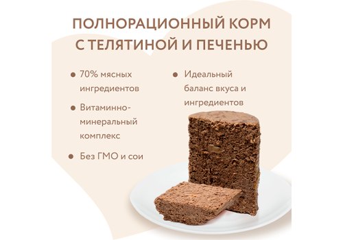 Мнямс Влажный корм Консервы для собак всех пород Фегато по-венециански Телятина с печенью (цена за упаковку) Мнямс Влажный корм Консервы для собак всех пород Фегато по-венециански Телятина с печенью (цена за упаковку)