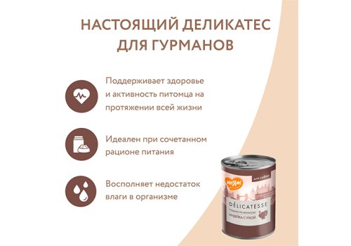 Мнямс Влажный корм Консервы для собак всех пород Турдакен по-британски Индейка с уткой (цена за упаковку)