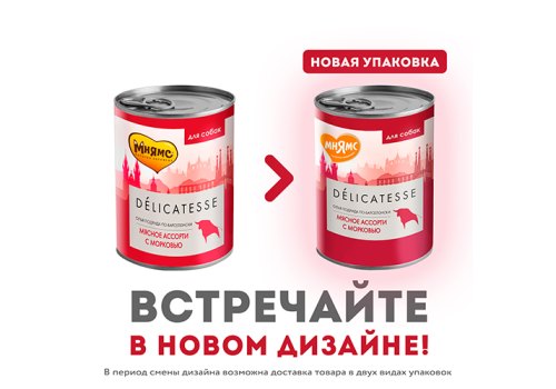 Мнямс Влажный корм Консервы для собак всех пород Олья Подрида по-барселонски Мясное ассорти с морковью (цена за упаковку)