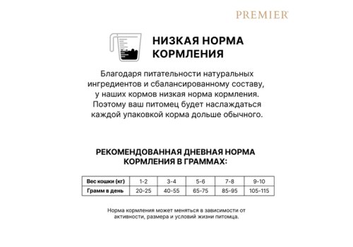 Premier Adult Sterilised Fresh Salmon & Turkey / Сухой корм Премьер для взрослых Стерилизованных кошек Свежее филе Лосося с индейкой