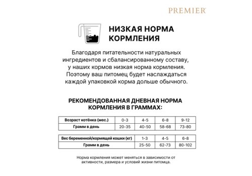 Premier Kitten Fresh Turkey / Сухой корм Премьер для Котят Свежее мясо Индейки