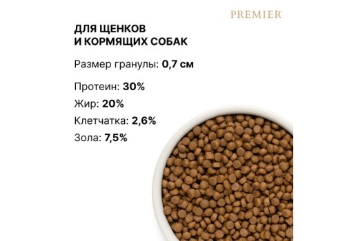 Premier Puppy All Breeds Fresh Turkey / Сухой корм Премьер для Щенков всех пород Свежее мясо Индейки