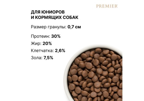 Premier Junior Medium & Maxi Fresh Turkey / Сухой корм Премьер для Юниоров Средних и Крупных пород с 4 месяцев Свежее мясо Индейки