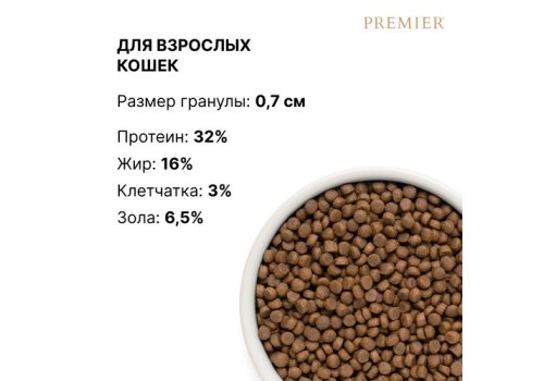 Premier Adult Fresh Turkey / Сухой корм Премьер для взрослых кошек Свежее мясо Индейки