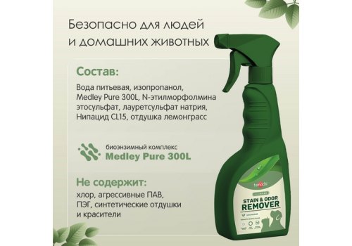 Tamachi Stain & Odor Remover / Спрей Тамачи для собак и кошек Ликвидатор пятен, меток и запаха