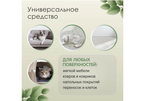 Tamachi Stain & Odor Remover / Спрей Тамачи для собак и кошек Ликвидатор пятен, меток и запаха