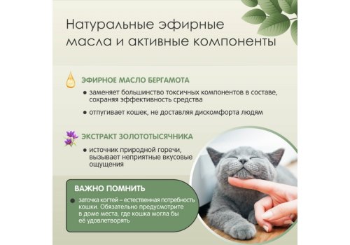 Tamachi Anti-Scratch / Спрей Тамачи для кошек от царапания