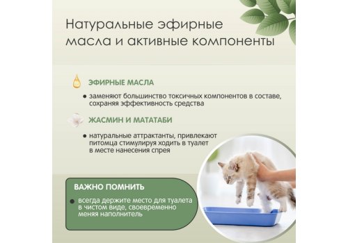 Tamachi Potty Training / Спрей Тамачи для кошек для приучения к туалету