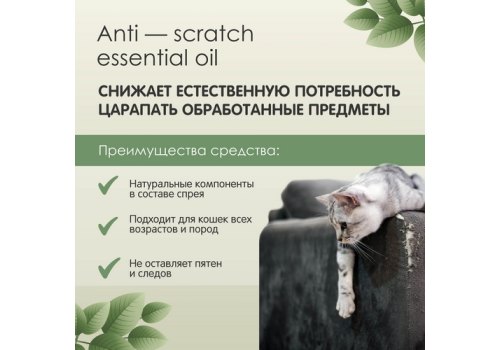 Tamachi Anti-Scratch / Спрей Тамачи для кошек от царапания