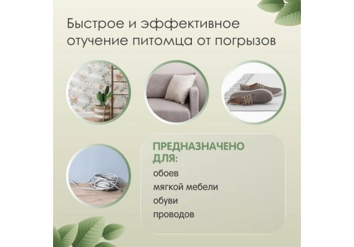 Tamachi Anti-Chew / Спрей Тамачи для собак от погрызов Tamachi Anti-Chew / Спрей Тамачи для собак от погрызов
