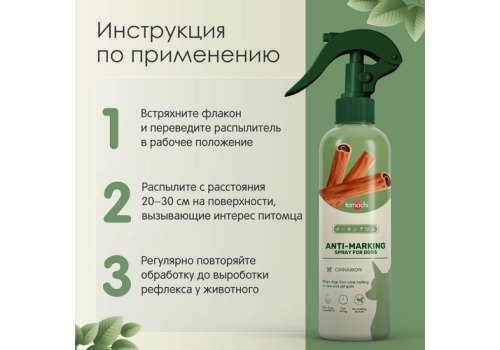Tamachi Anti-Marking / Спрей Тамачи для собак для защиты мест, не предназначенных для туалета