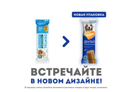 Мнямс Dental Лакомство для собак Зубные спонжи Мнямс Dental Лакомство для собак Зубные спонжи