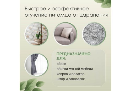 Tamachi Anti-Scratch / Спрей Тамачи для кошек от царапания