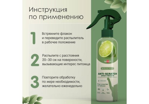 Tamachi Anti-Scratch / Спрей Тамачи для кошек от царапания