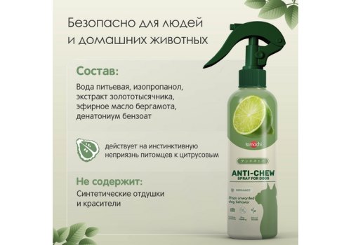 Tamachi Anti-Chew / Спрей Тамачи для собак от погрызов Tamachi Anti-Chew / Спрей Тамачи для собак от погрызов