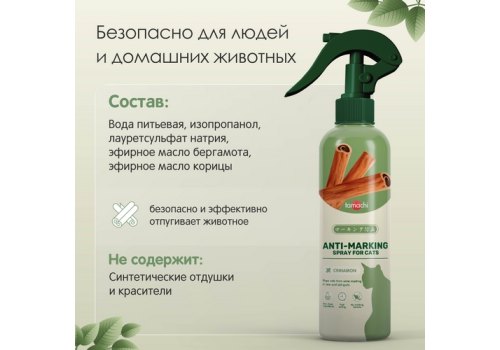 Tamachi Anti-Marking / Спрей Тамачи для кошек для защиты мест, не предназначенных для туалета