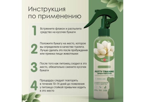 Tamachi Potty Training / Спрей Тамачи для собак для приучения к туалету Tamachi Potty Training / Спрей Тамачи для собак для приучения к туалету