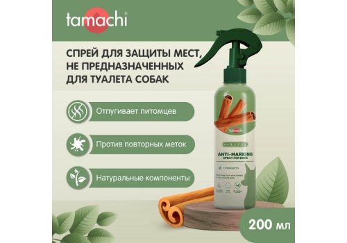 Tamachi Anti-Marking / Спрей Тамачи для собак для защиты мест, не предназначенных для туалета