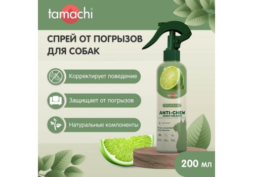Tamachi Anti-Chew / Спрей Тамачи для собак от погрызов Tamachi Anti-Chew / Спрей Тамачи для собак от погрызов