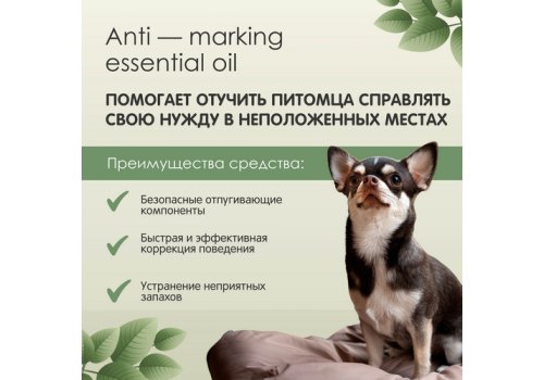 Tamachi Anti-Marking / Спрей Тамачи для собак для защиты мест, не предназначенных для туалета
